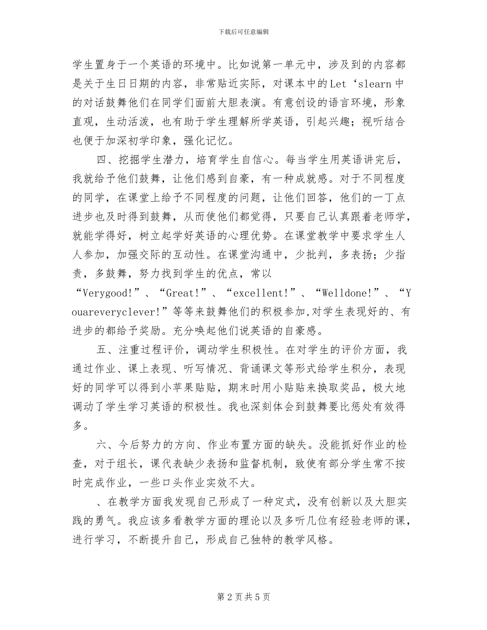 2024年度小学英语四年级上册教学工作总结_第2页