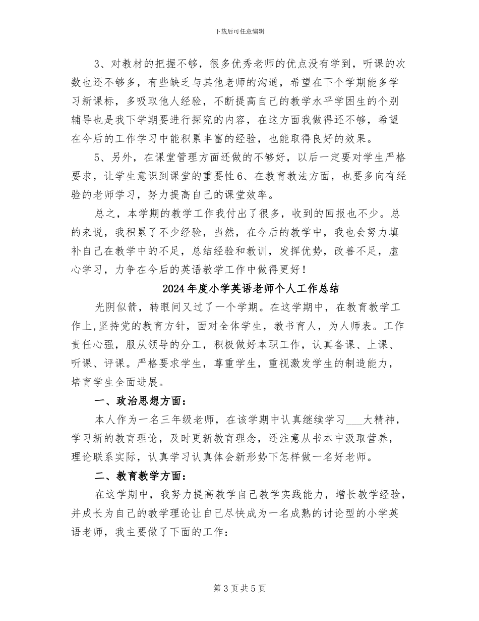 2024年度小学英语四年级上册教学工作总结_第3页