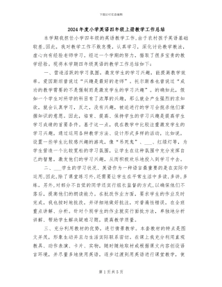 2024年度小学英语四年级上册教学工作总结
