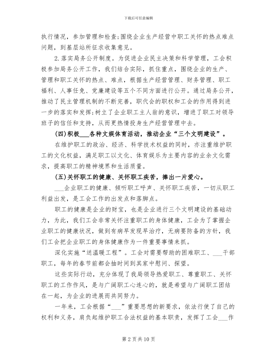 2024年度工会特色活动总结_第2页