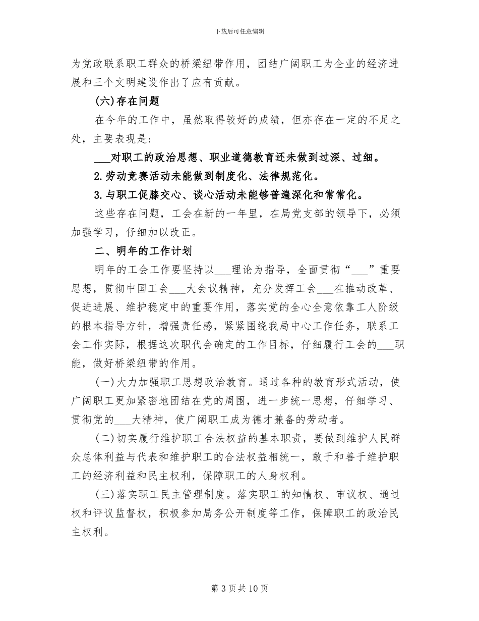 2024年度工会特色活动总结_第3页