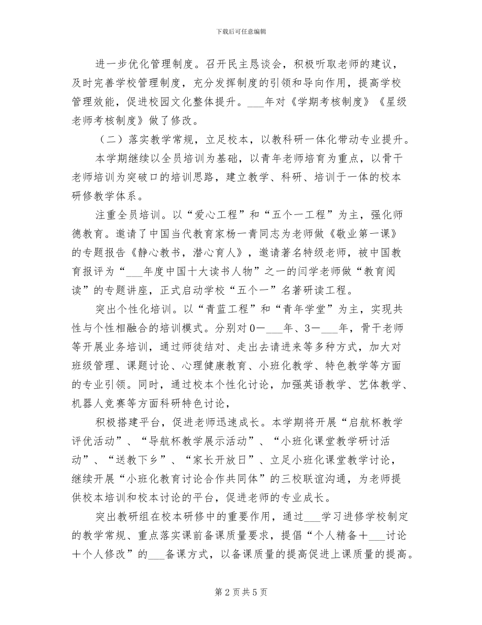 2024年度工作小结工作展望_第2页