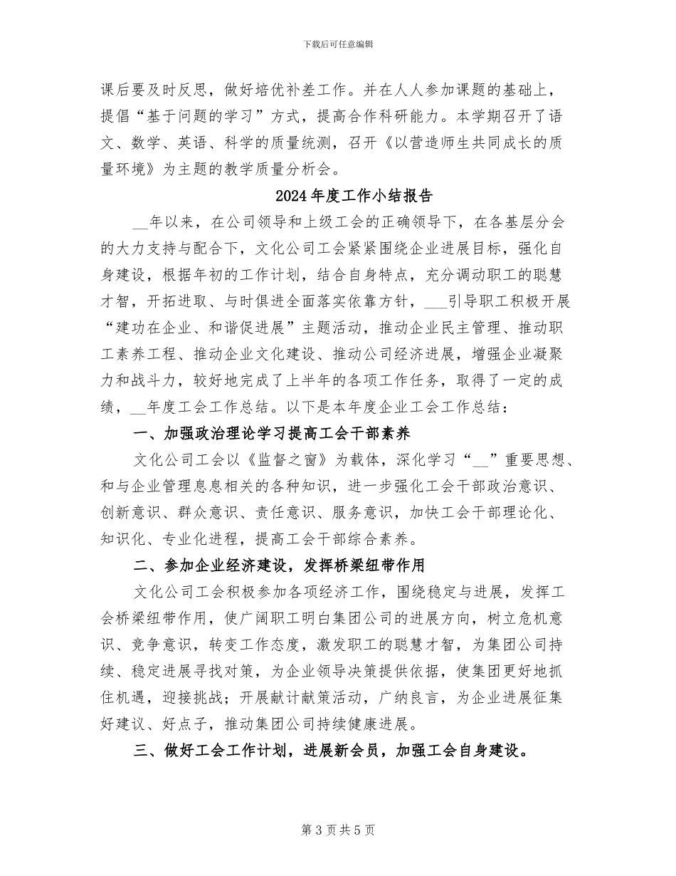 2024年度工作小结工作展望_第3页