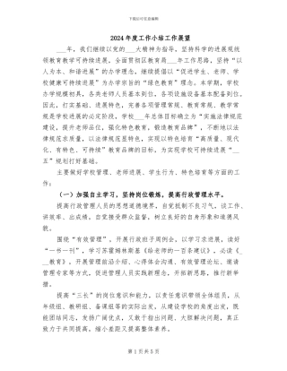 2024年度工作小结工作展望