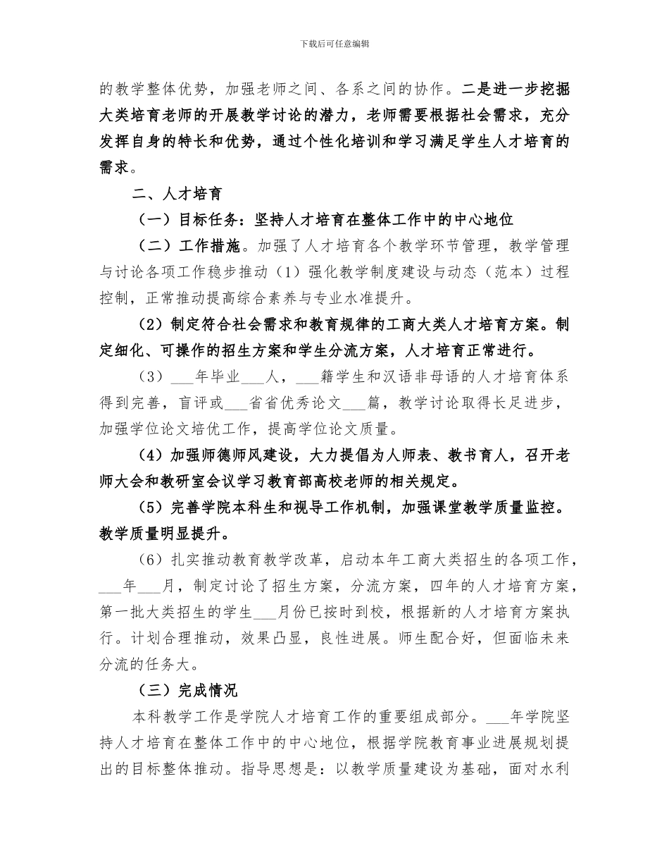 2024年度履职尽责工作总结范文_第3页