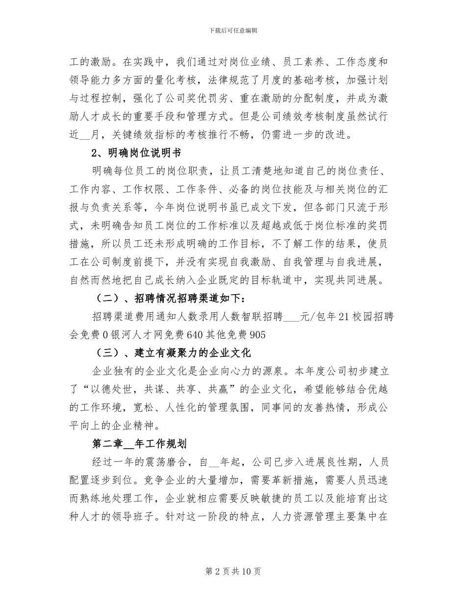 2024年度工作总结与目标计划_第2页