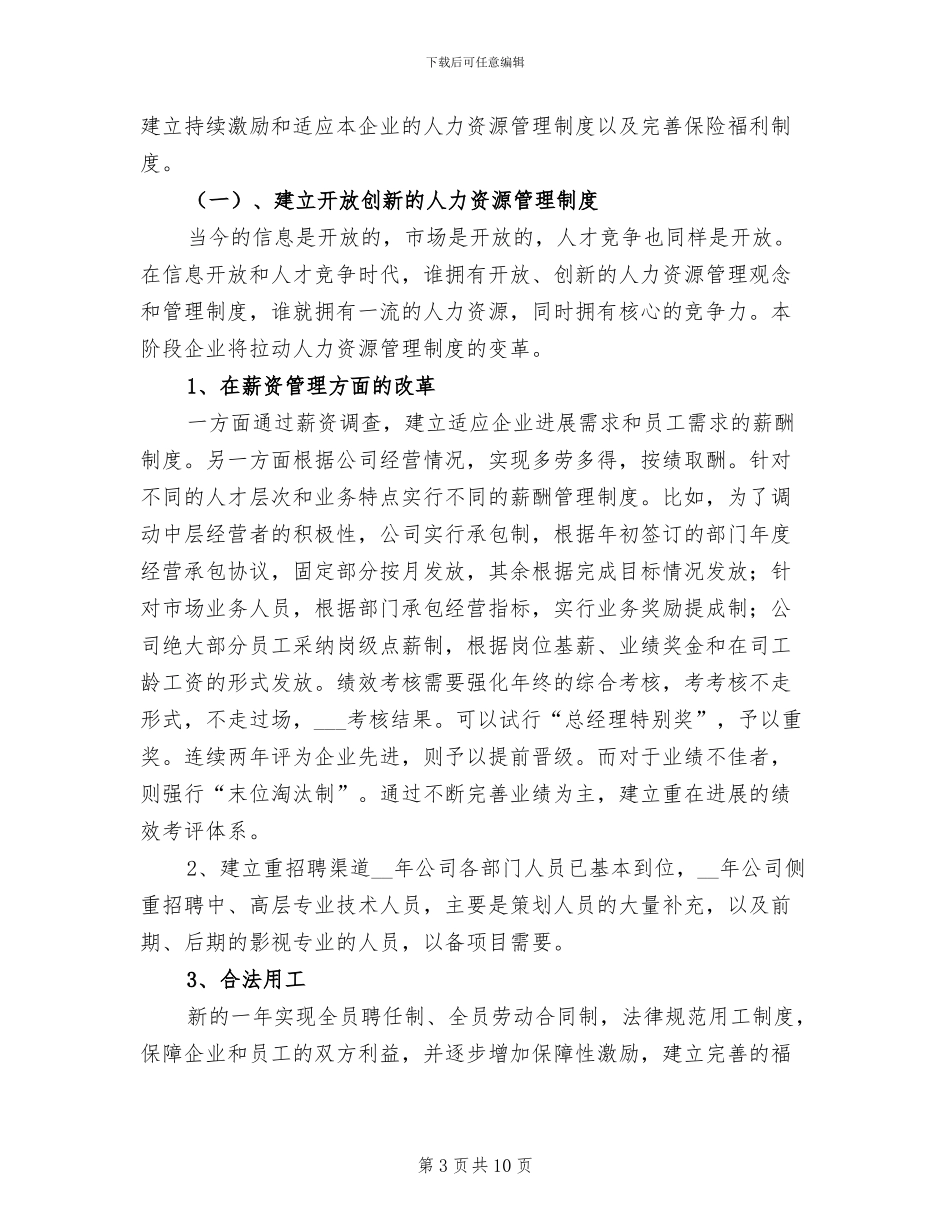 2024年度工作总结与目标计划_第3页