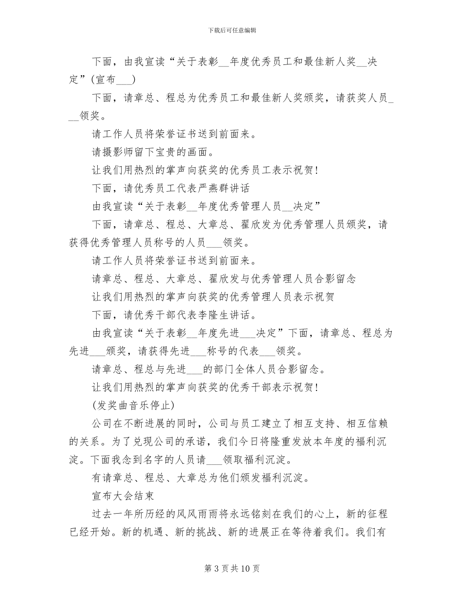 2024年度工作总结大会主持词_第3页