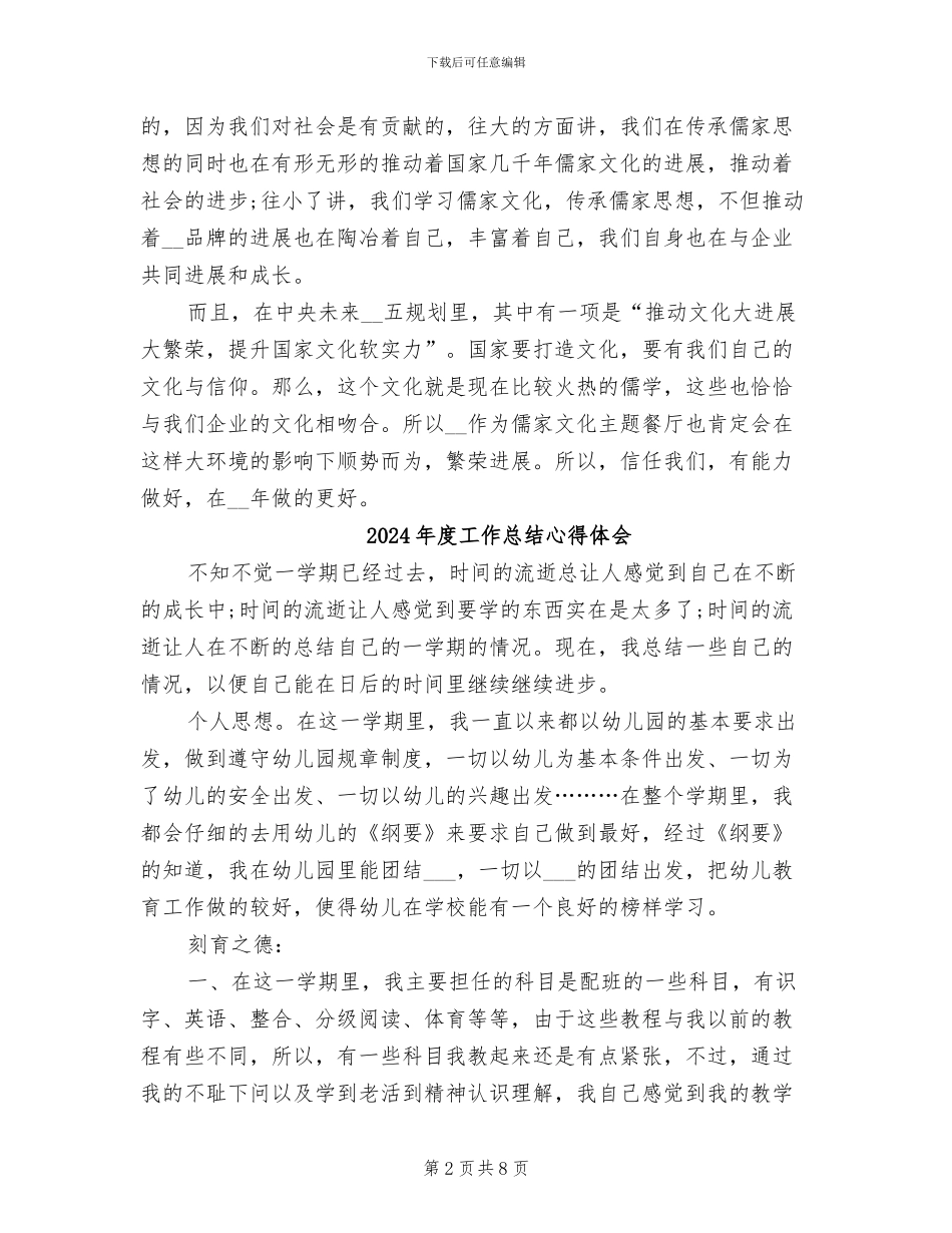 2024年度工作总结年会主持词_第2页