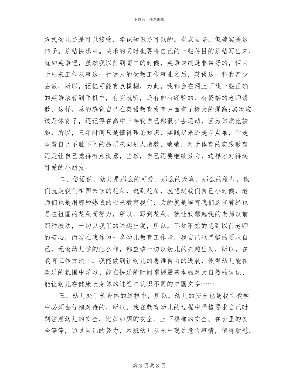 2024年度工作总结年会主持词_第3页