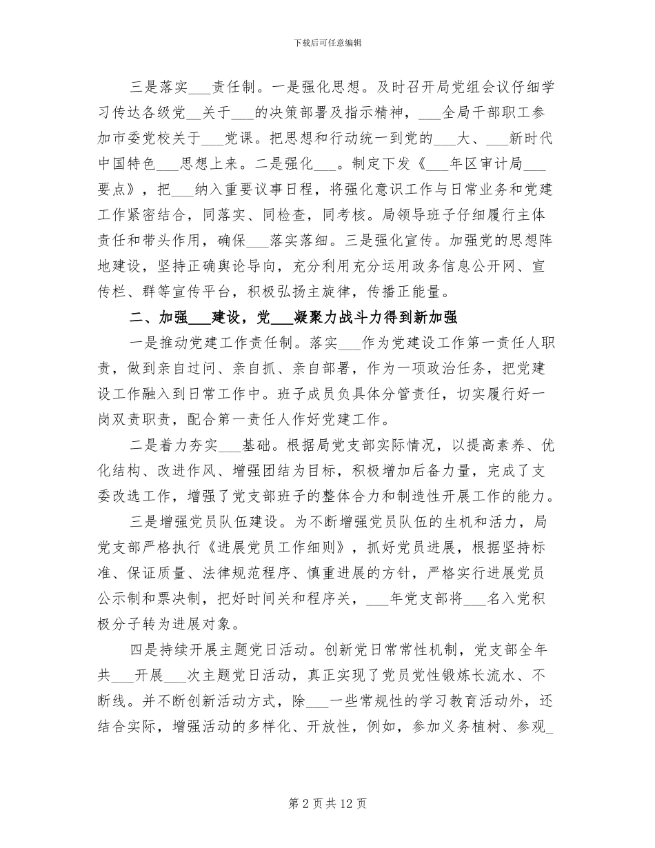 2024年度工作情况汇报总结_第2页