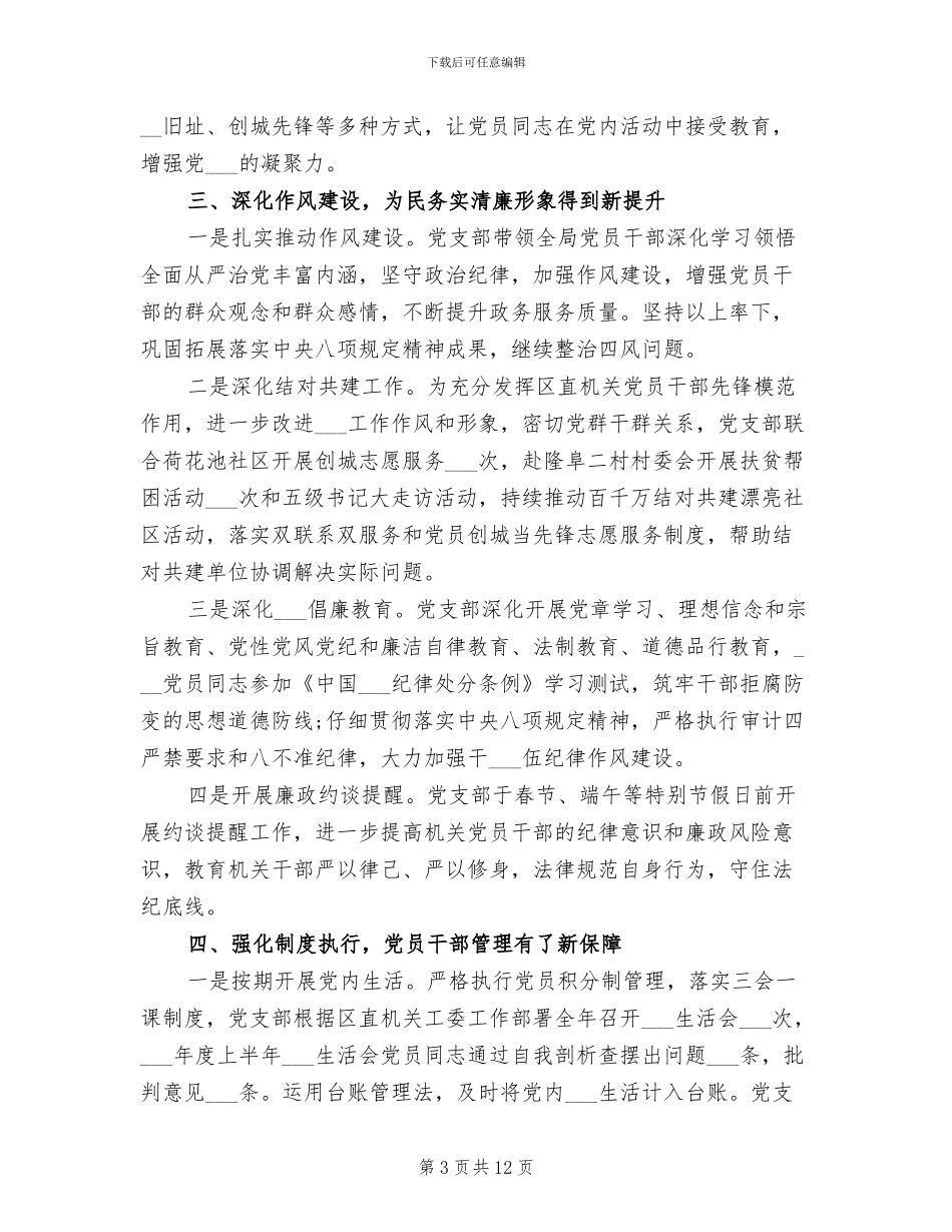 2024年度工作情况汇报总结_第3页