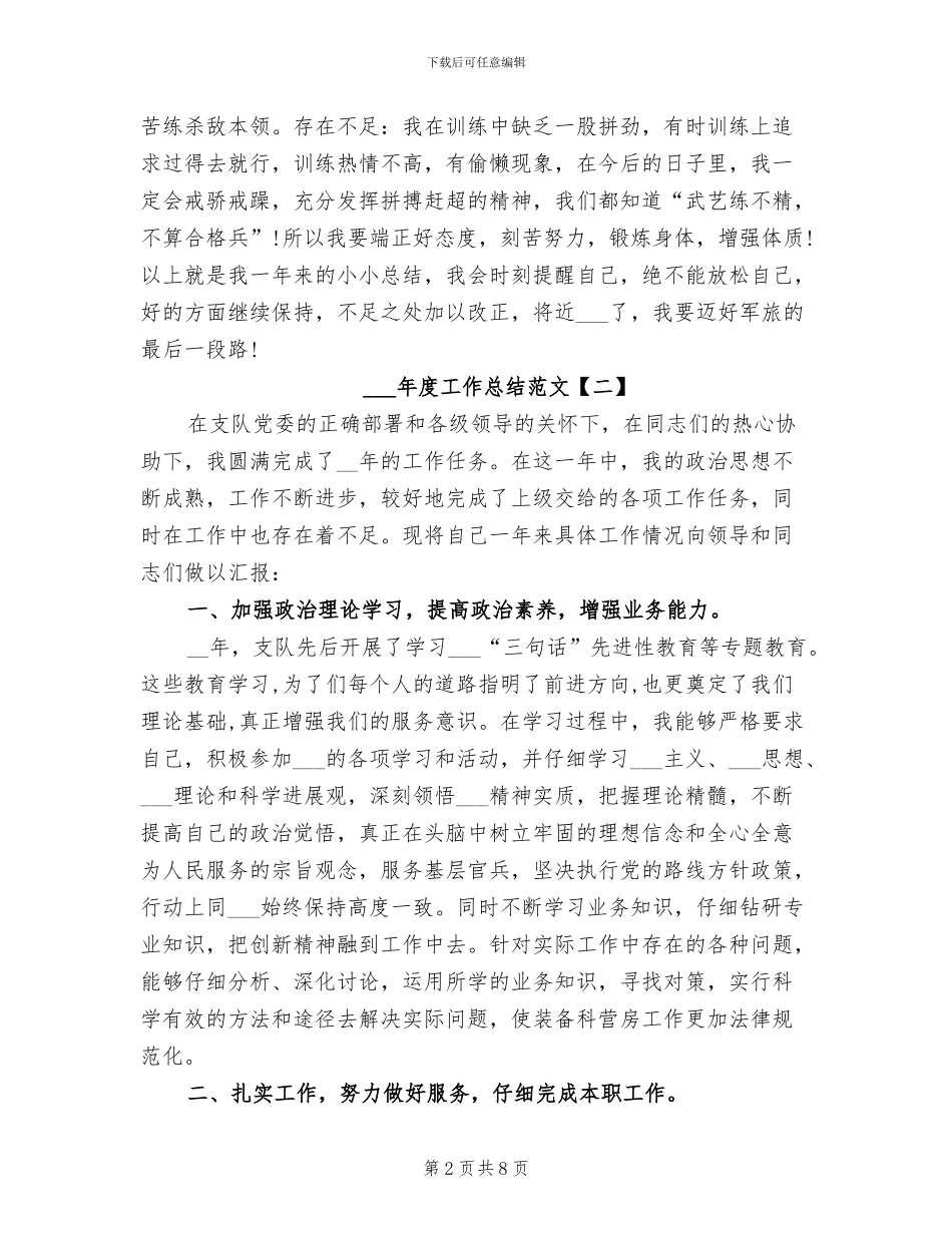 2024年度工作总结部队_第2页