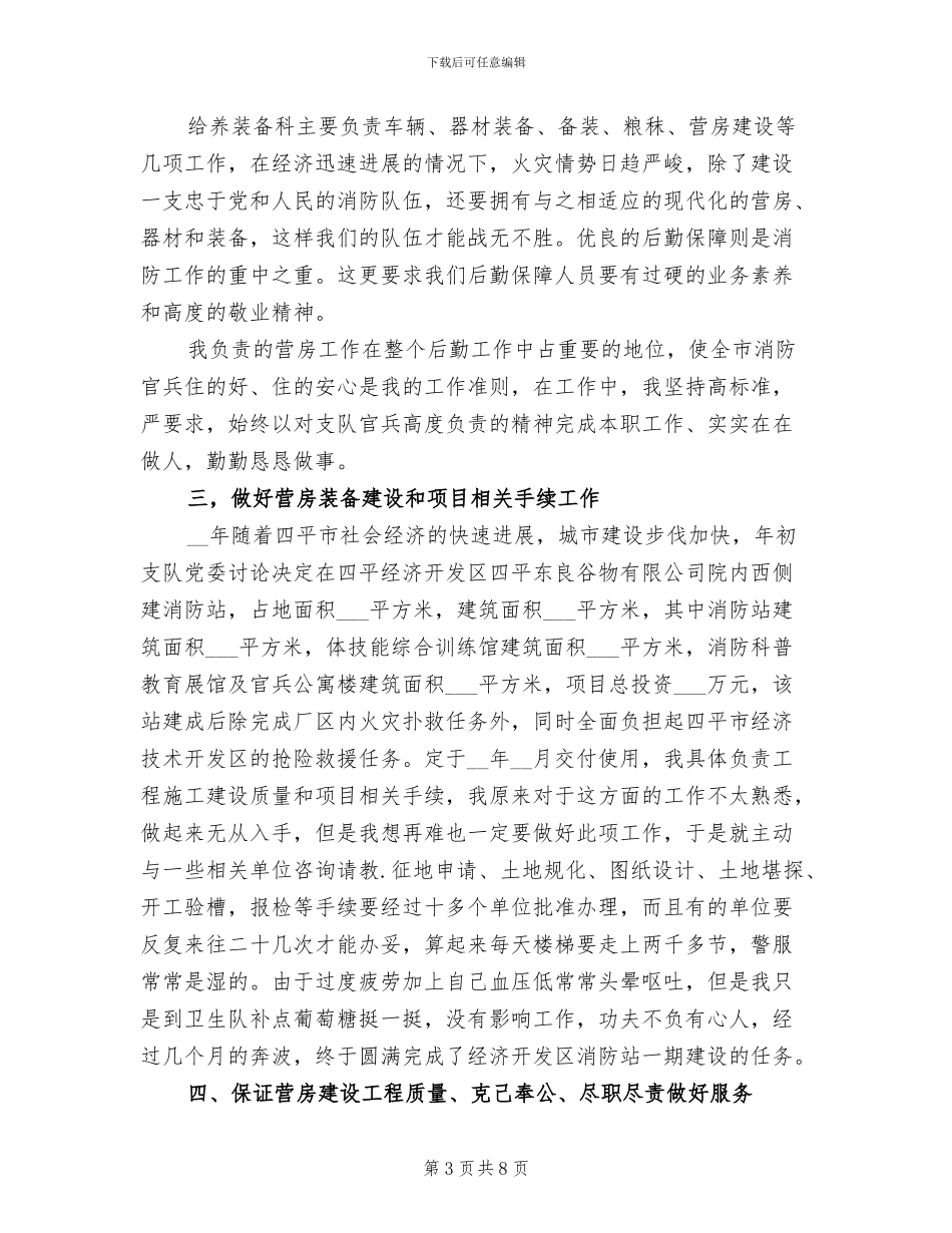 2024年度工作总结部队_第3页