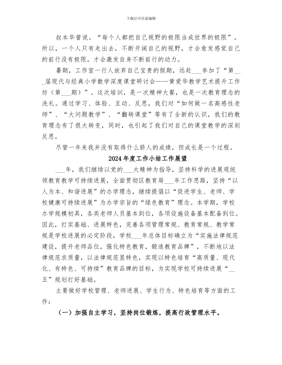 2024年度工作室个人工作总结范文_第2页