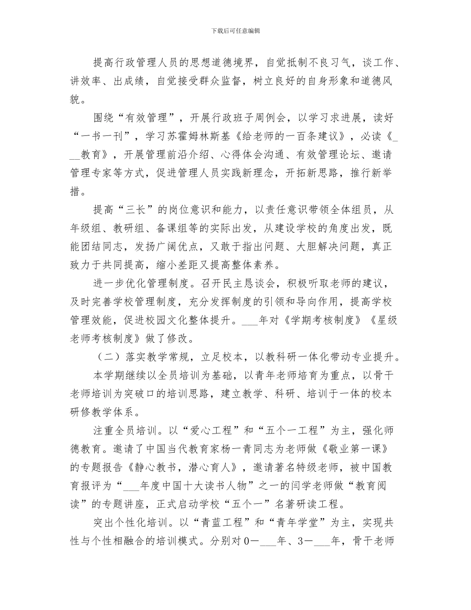 2024年度工作室个人工作总结范文_第3页