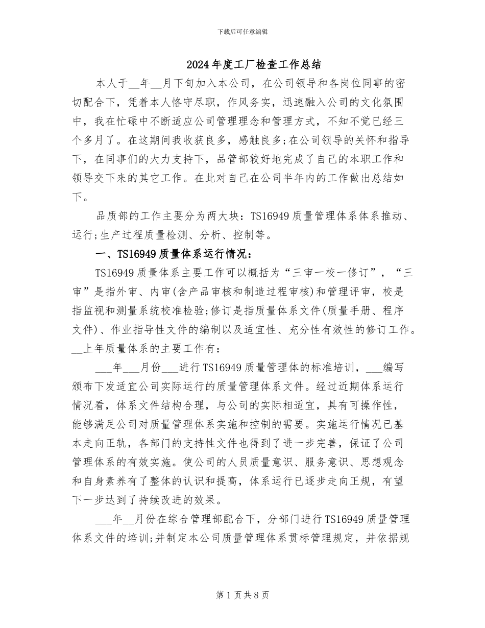 2024年度工厂检查工作总结_第1页