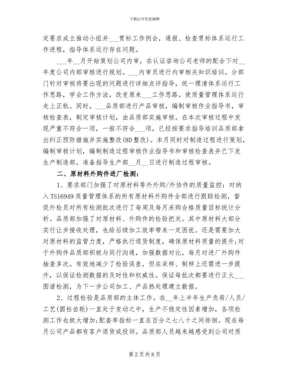 2024年度工厂检查工作总结_第2页