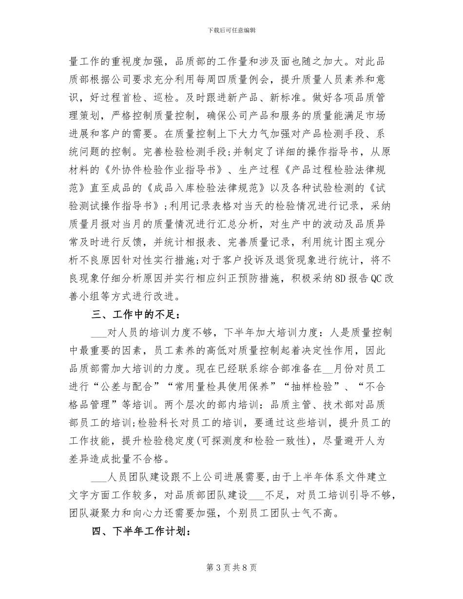 2024年度工厂检查工作总结_第3页