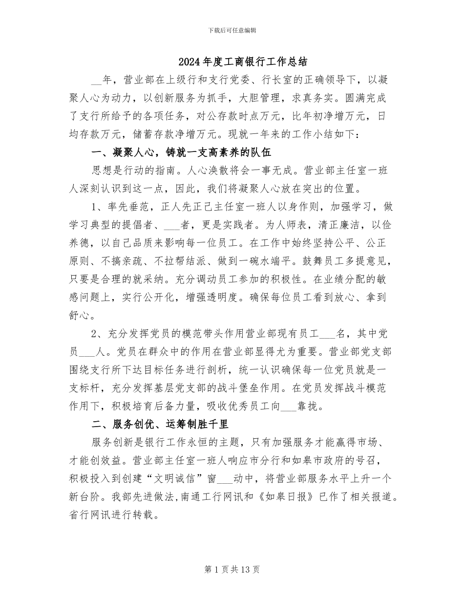 2024年度工商银行工作总结_第1页