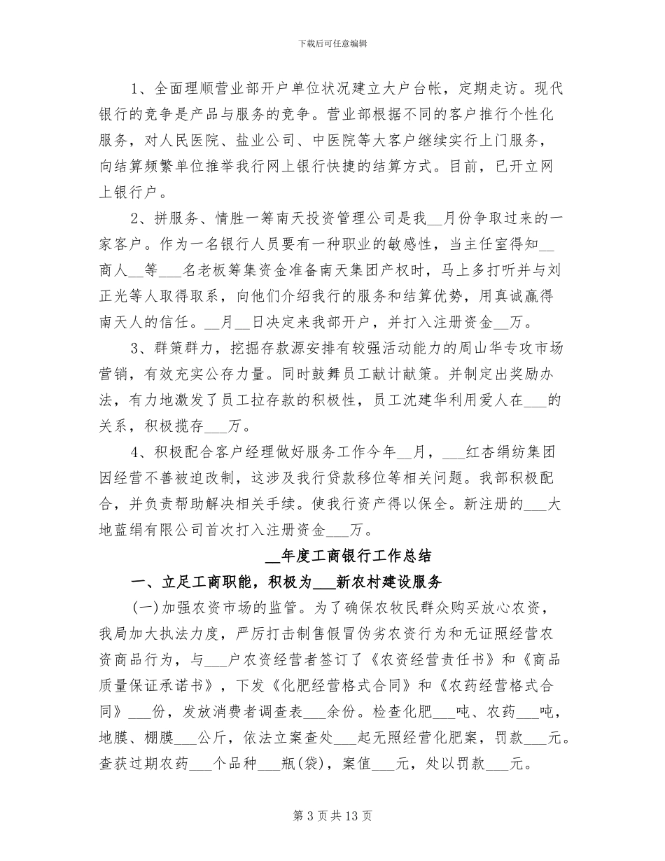 2024年度工商银行工作总结_第3页