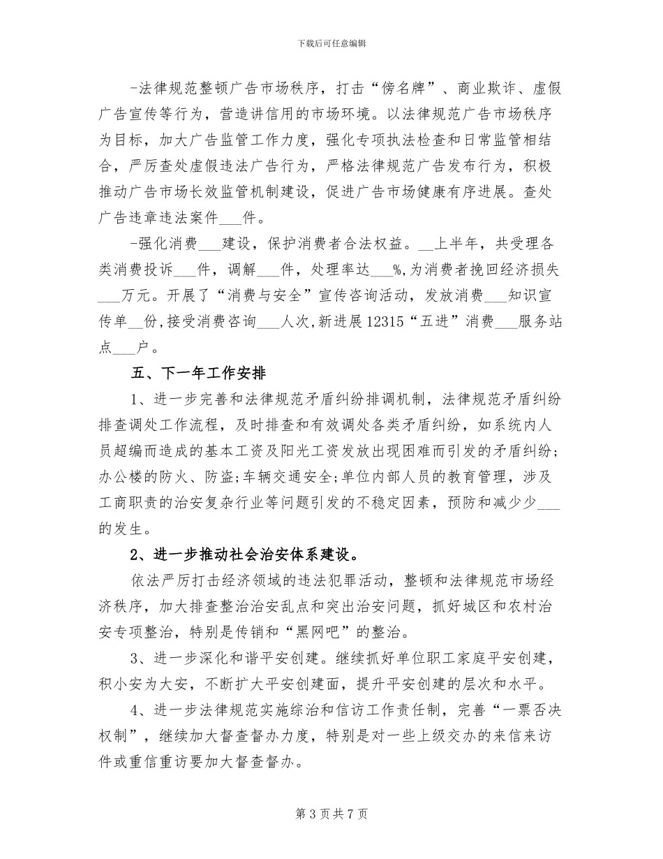 2024年度工商总局信访工作总结_第3页