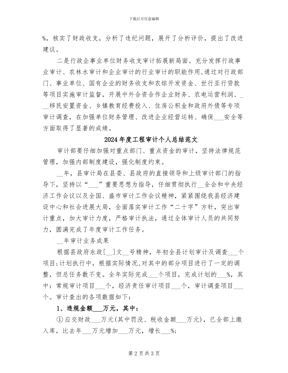 2024年度工程审计个人总结_第2页