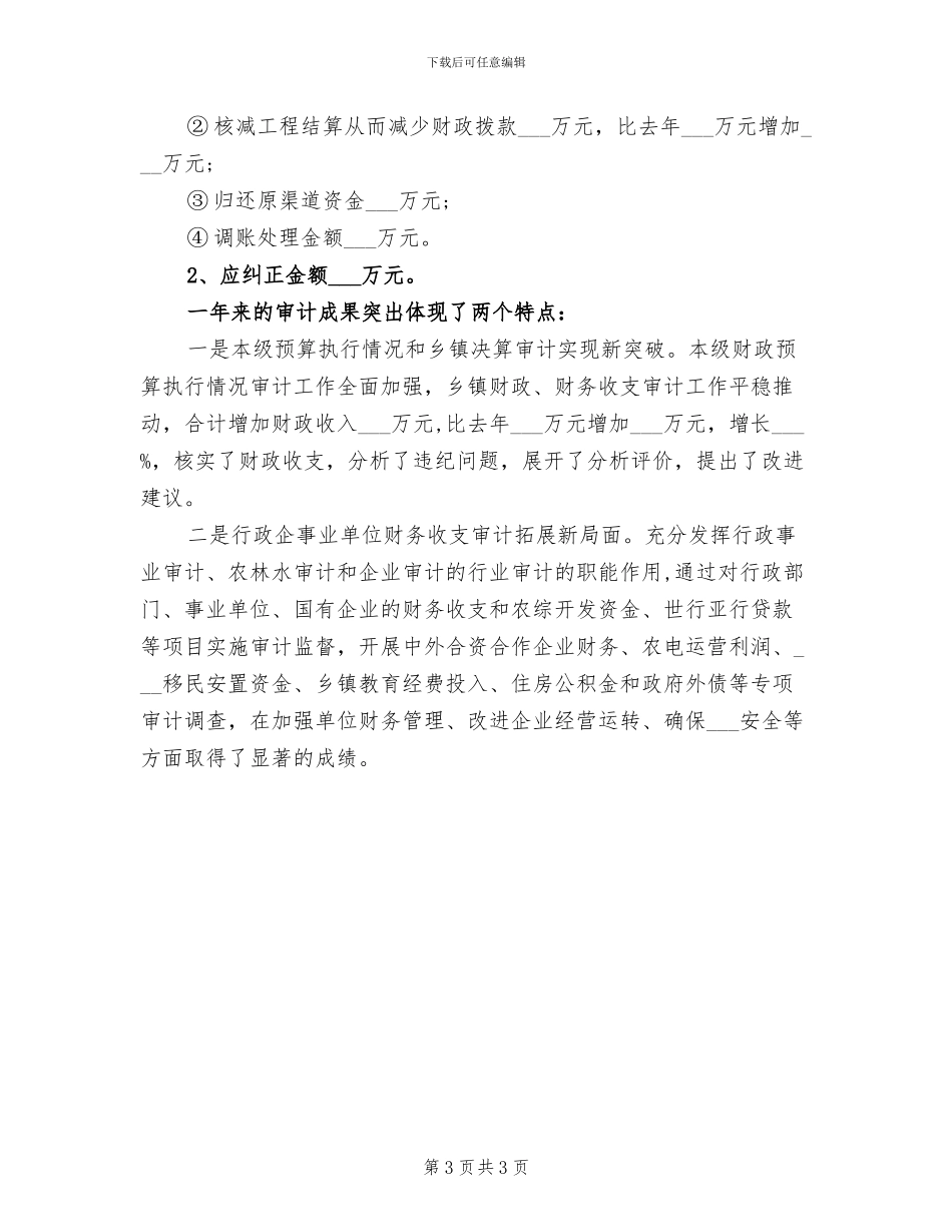 2024年度工程审计个人总结_第3页