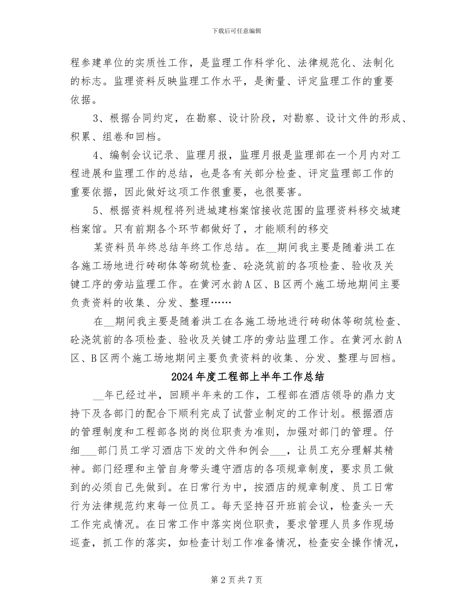 2024年度工程资料员工作总结_第2页