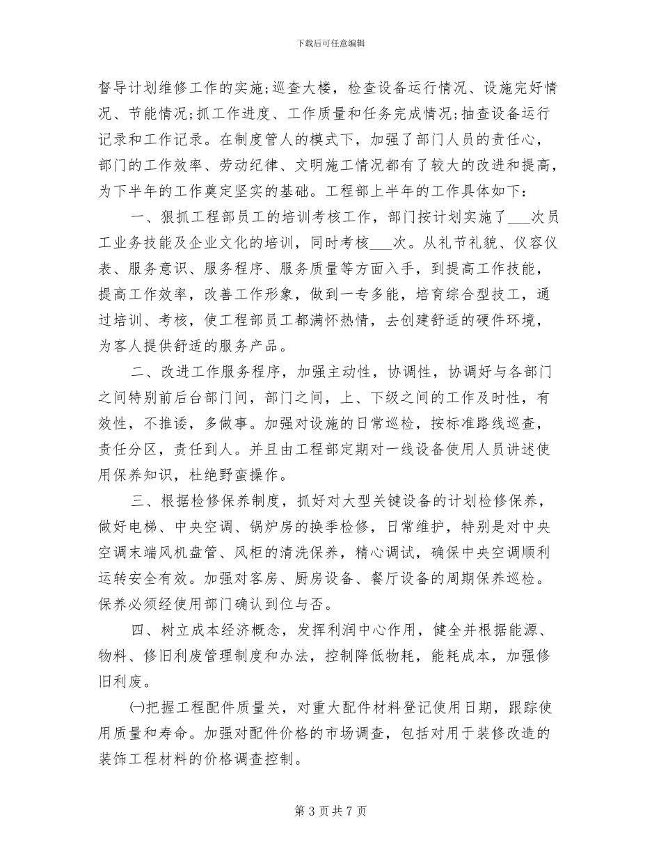 2024年度工程资料员工作总结_第3页