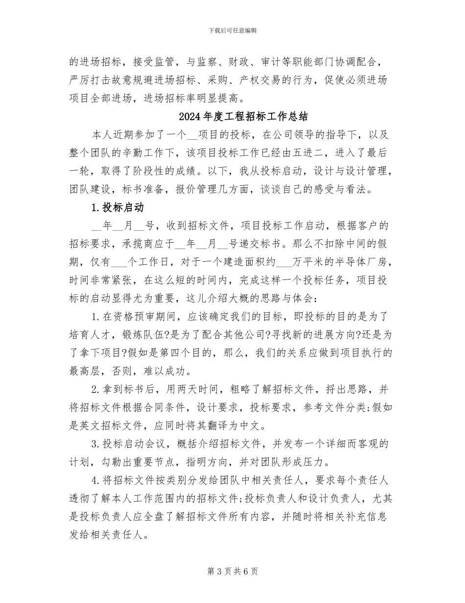 2024年度工程招标个人总结范文_第3页