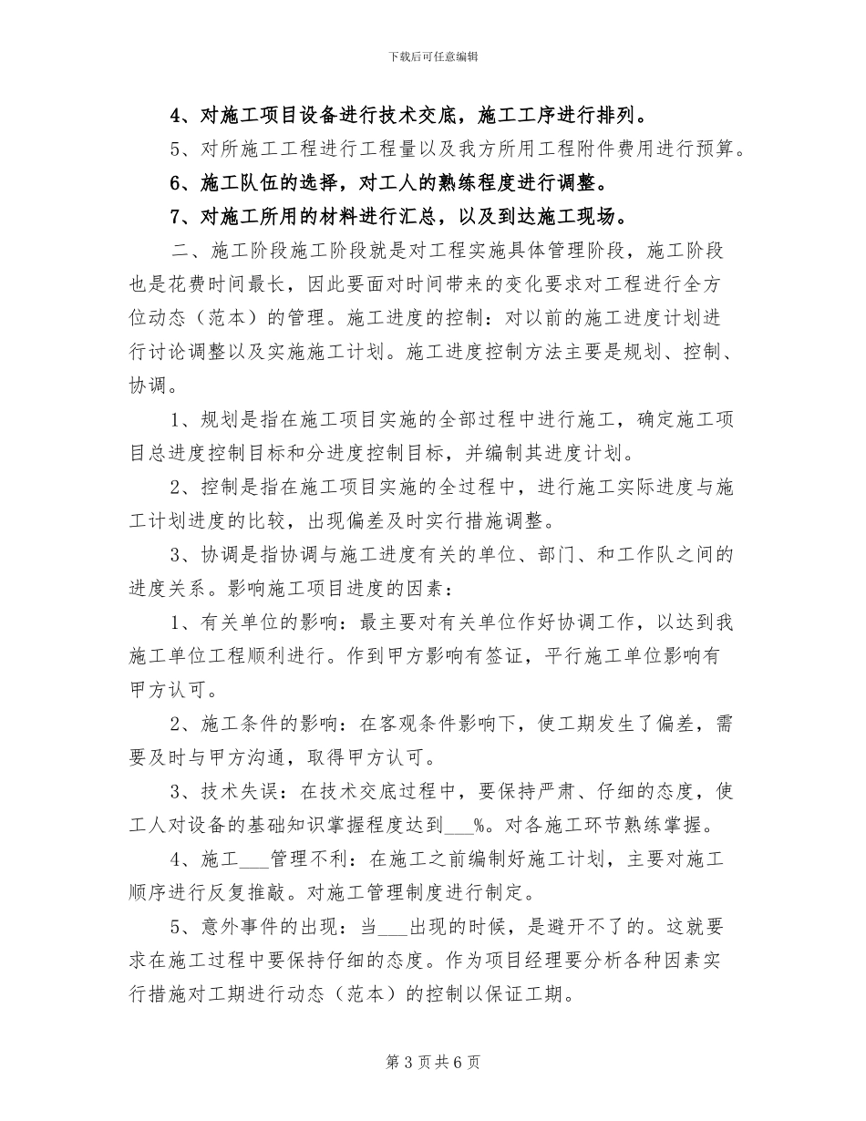 2024年度工程技术师工作总结范文_第3页