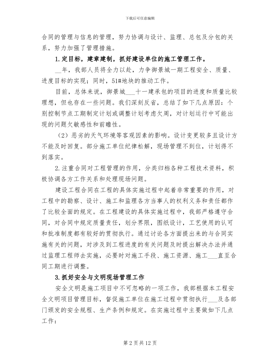 2024年度工程部工作总结_第2页