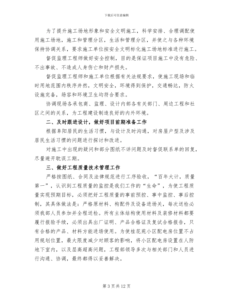 2024年度工程部工作总结_第3页