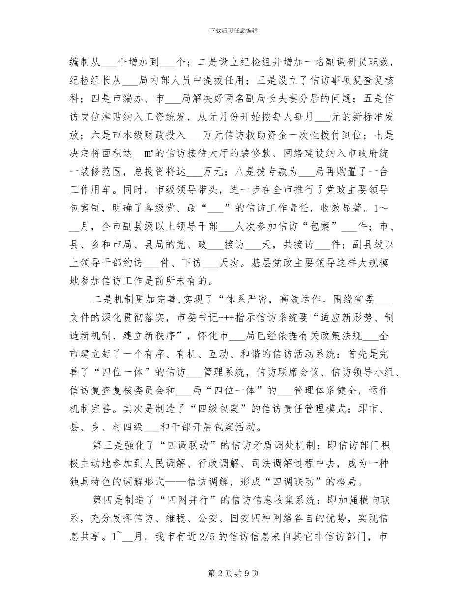 2024年度市信访局信访工作总结_第2页