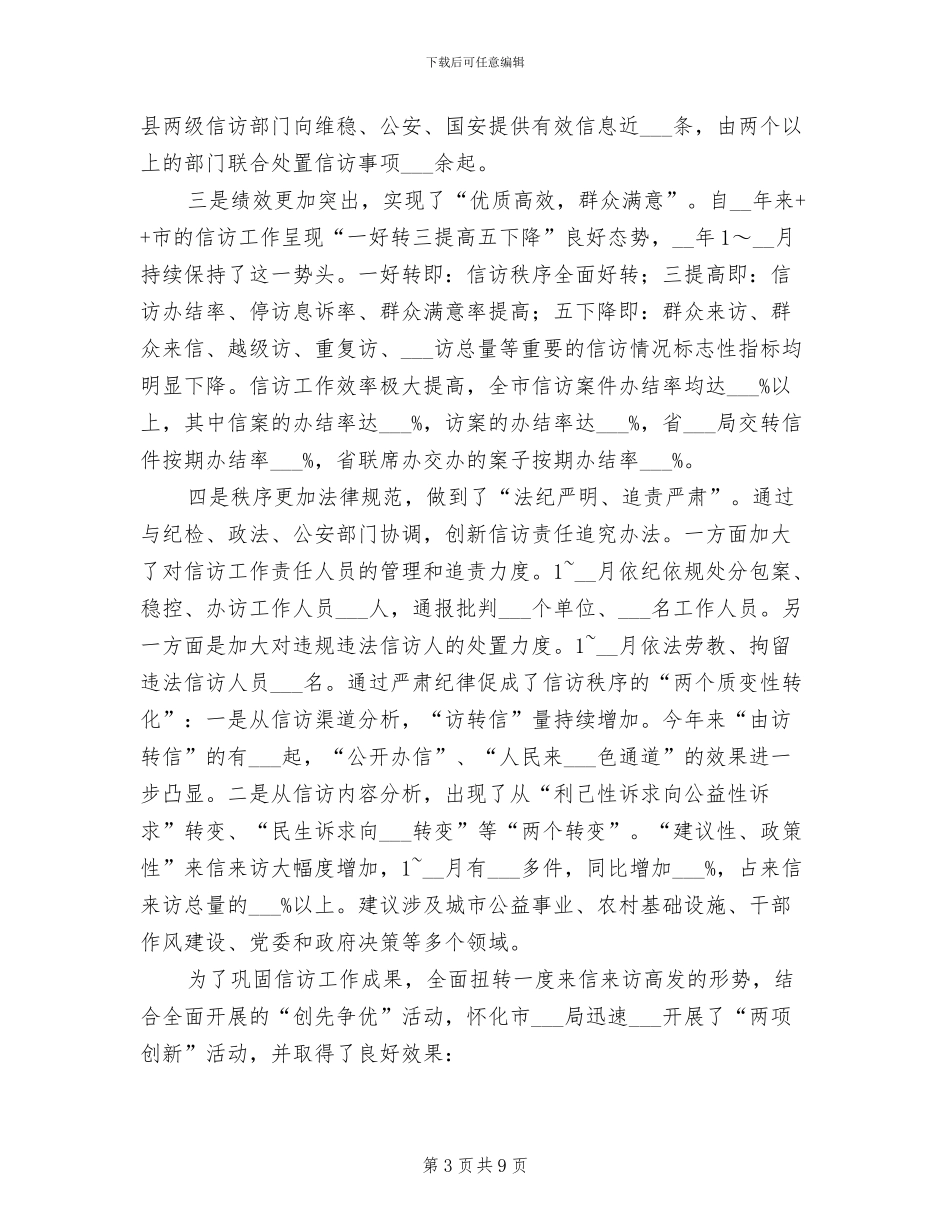 2024年度市信访局信访工作总结_第3页