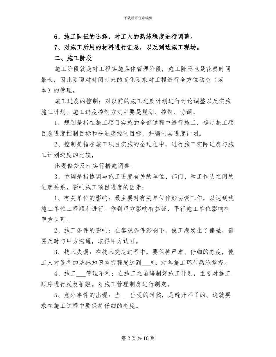 2024年度工程技术管理个人总结_第2页