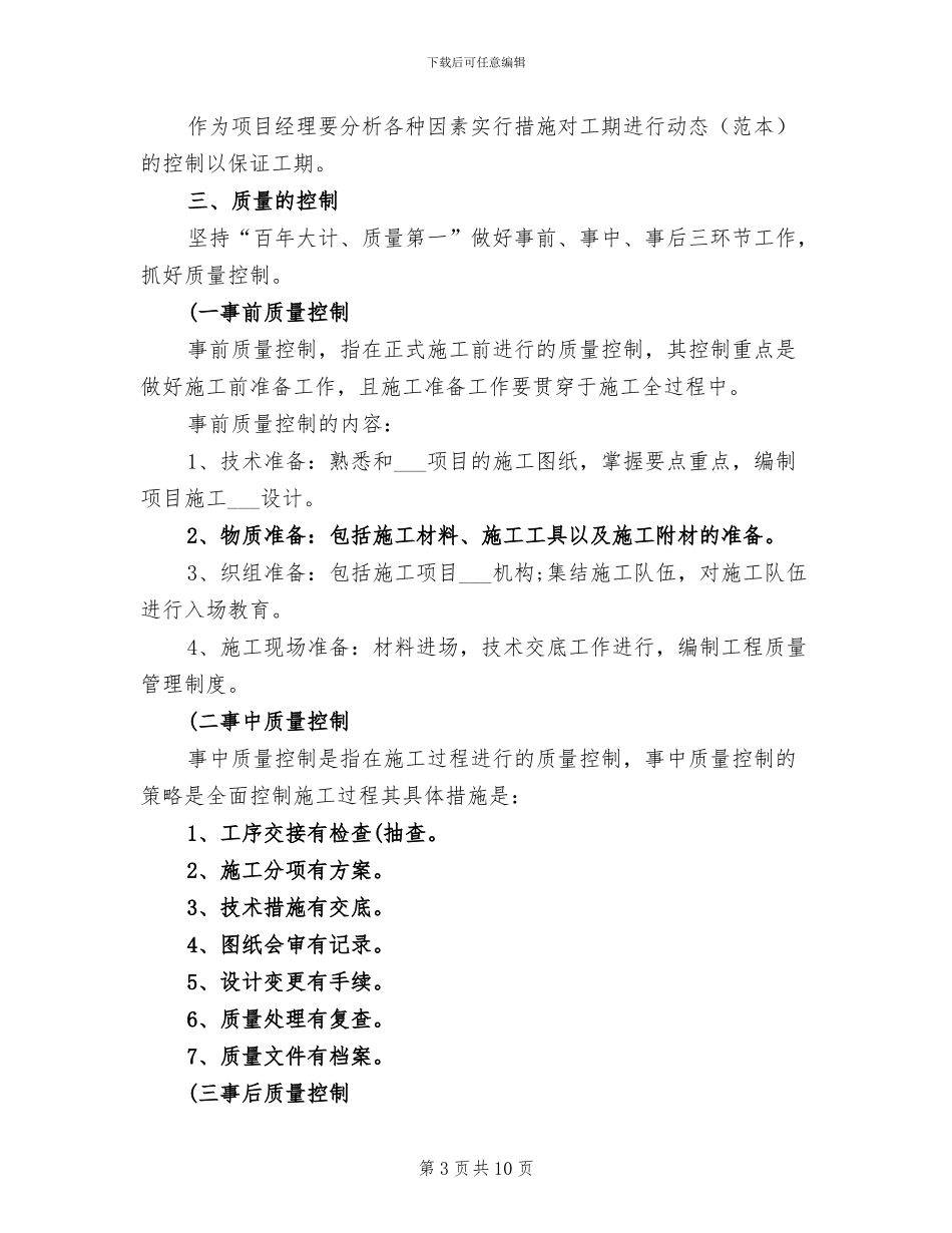 2024年度工程技术管理个人总结_第3页