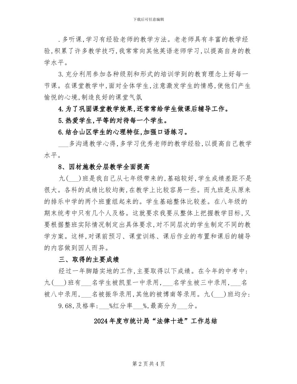 2024年度市级优秀教师工作总结_第2页