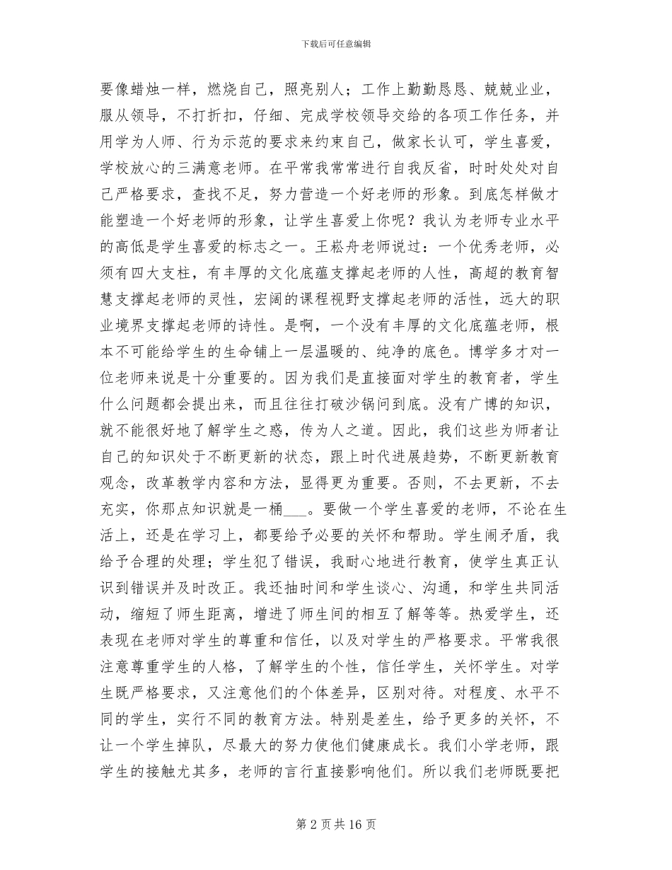 2024年度师德师风教育活动总结_第2页