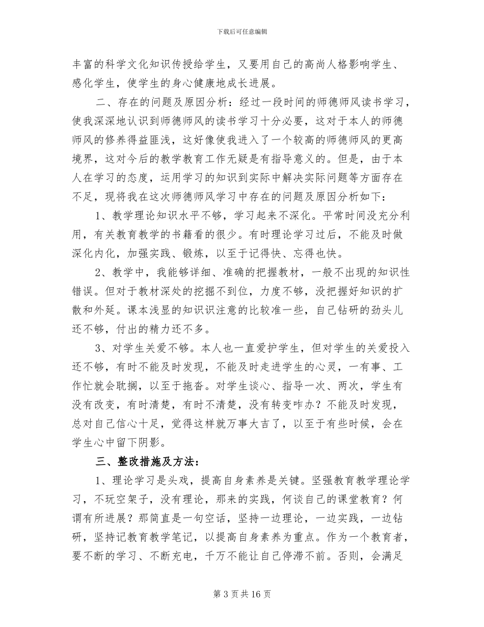 2024年度师德师风教育活动总结_第3页
