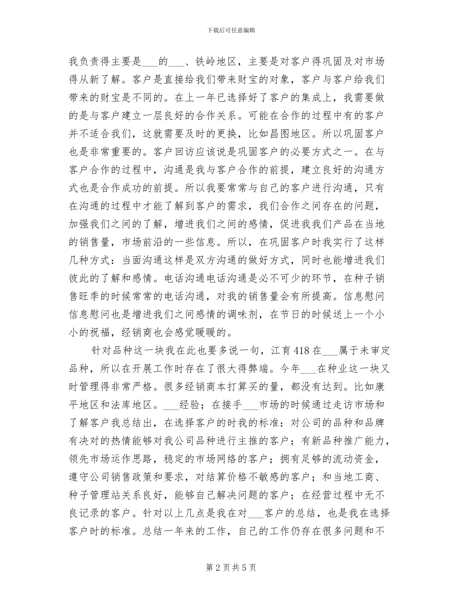 2024年度市场部销售工作总结_第2页