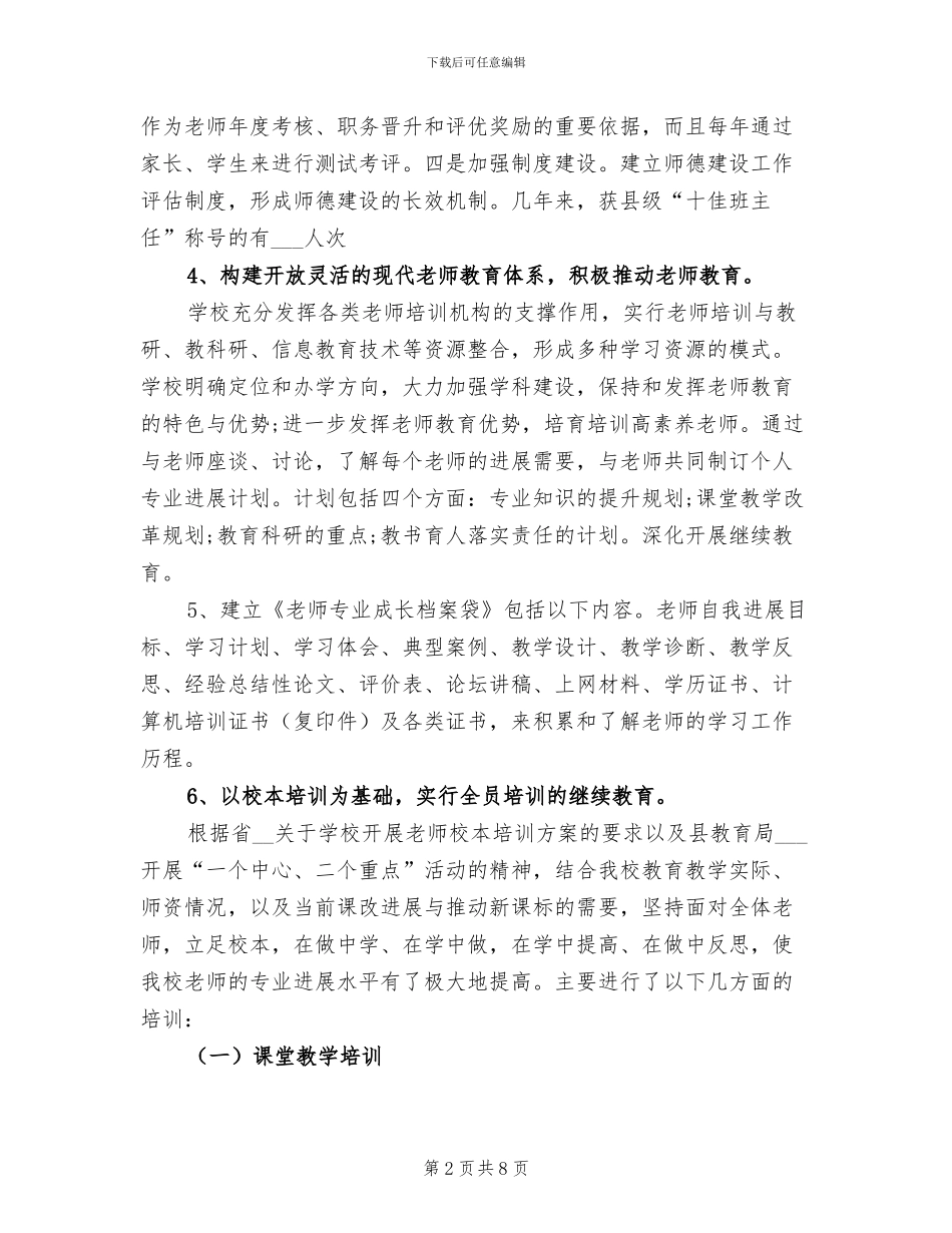2024年度师资培训工作总结_第2页