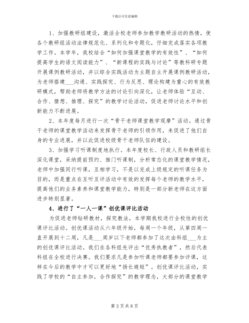 2024年度师资培训工作总结_第3页