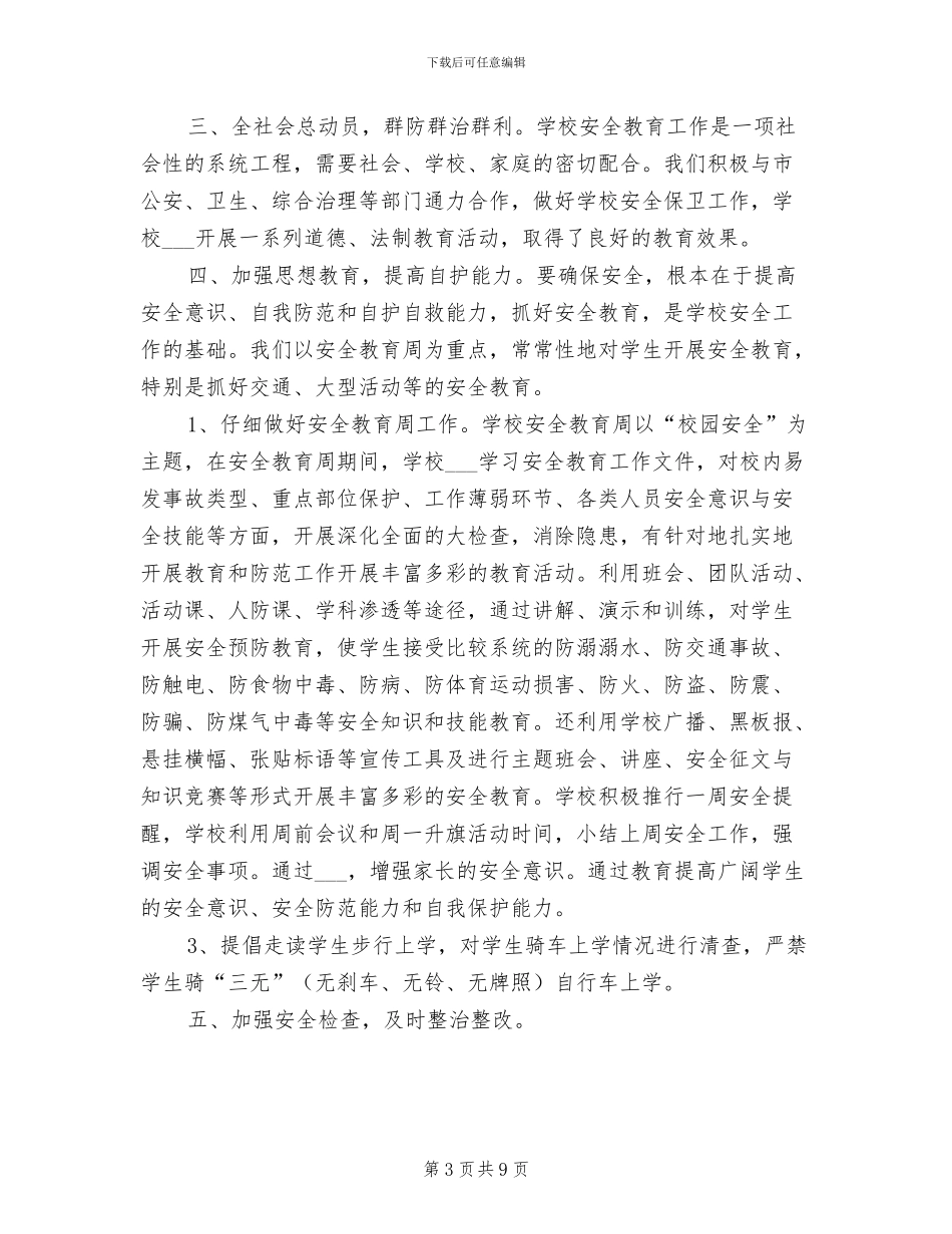 2024年度平东小学安全生产月工作总结_第3页