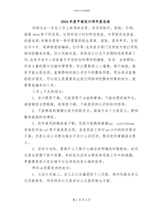 2024年度平面设计师年度总结