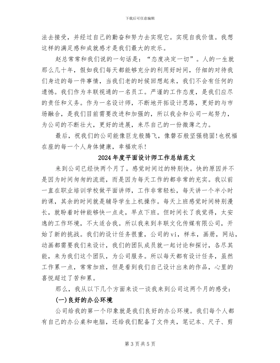 2024年度平面设计师工作总结_第3页