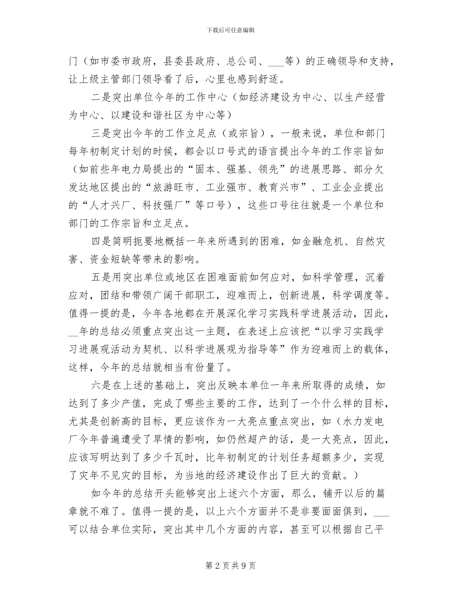 2024年度年终工作总结写作要点_第2页