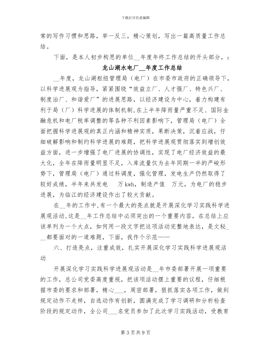 2024年度年终工作总结写作要点_第3页