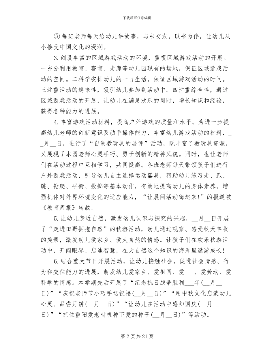 2024年度幼儿园园务工作总结_第2页